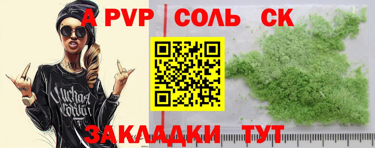 Альфа ПВП крисы CK Холмск