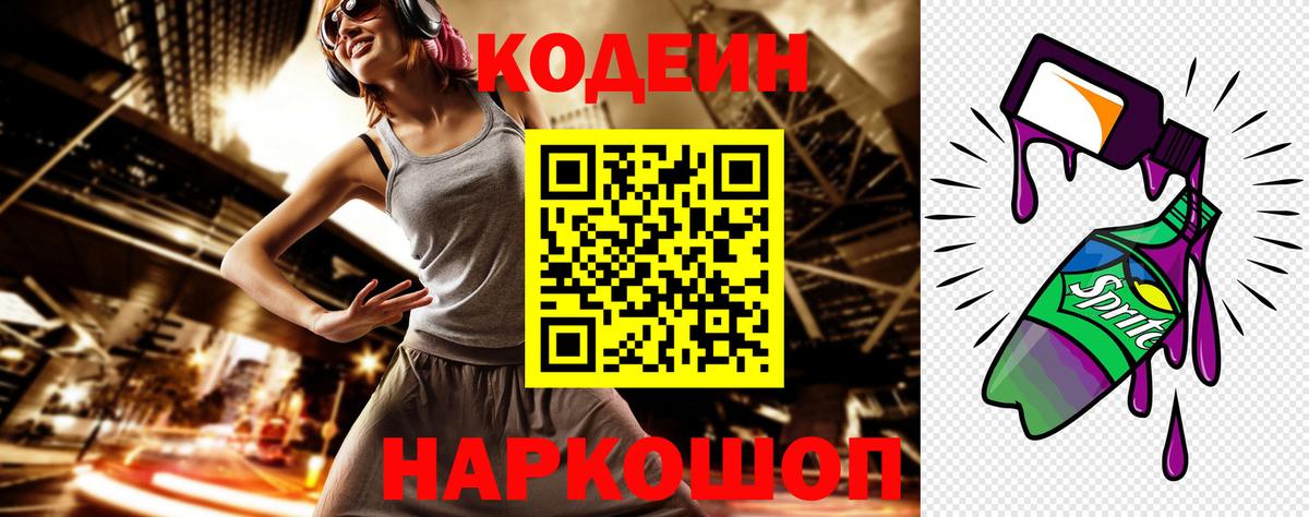 Кодеиновый сироп Lean напиток Lean (лин) Холмск