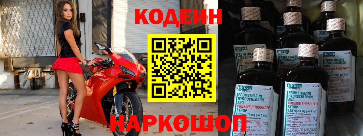 Холмск  Codein напиток Lean (лин)  Кодеин напиток Lean (лин)  Вход с VPN 