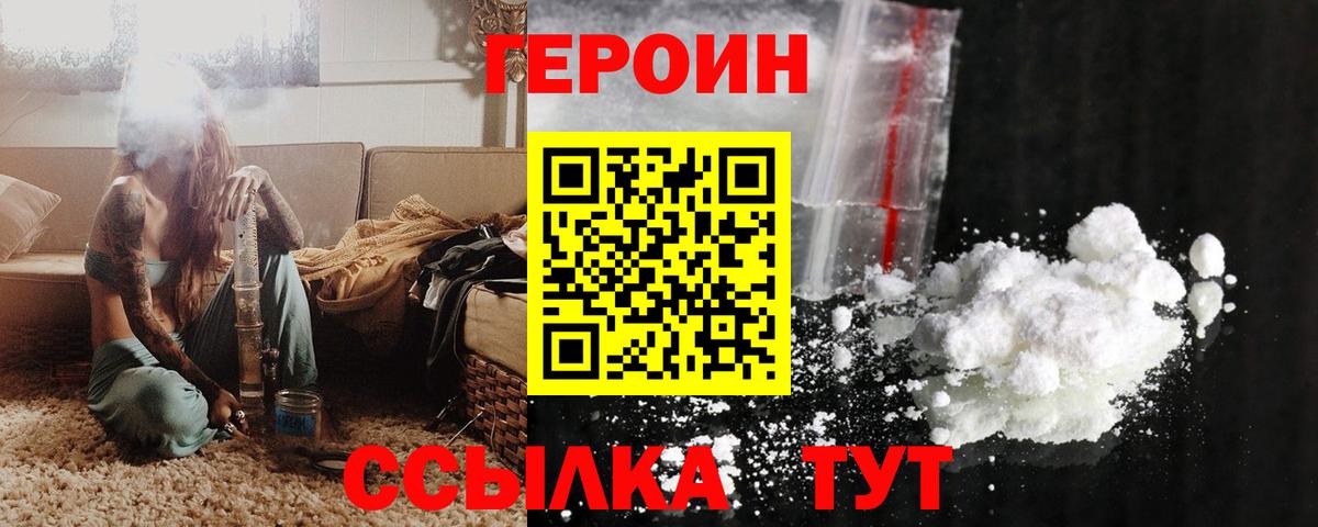 Героин белый Холмск
