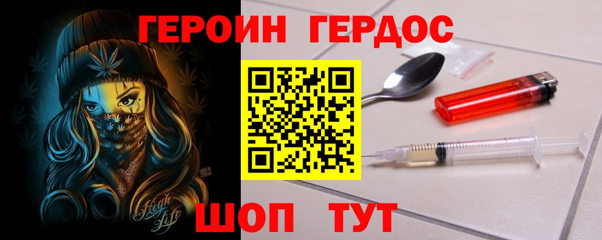 Холмск  ГЕРОИН хмурый  Вход с VPN 