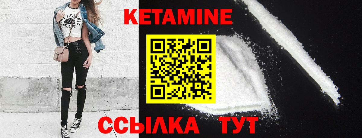 Кетамин VHQ Холмск