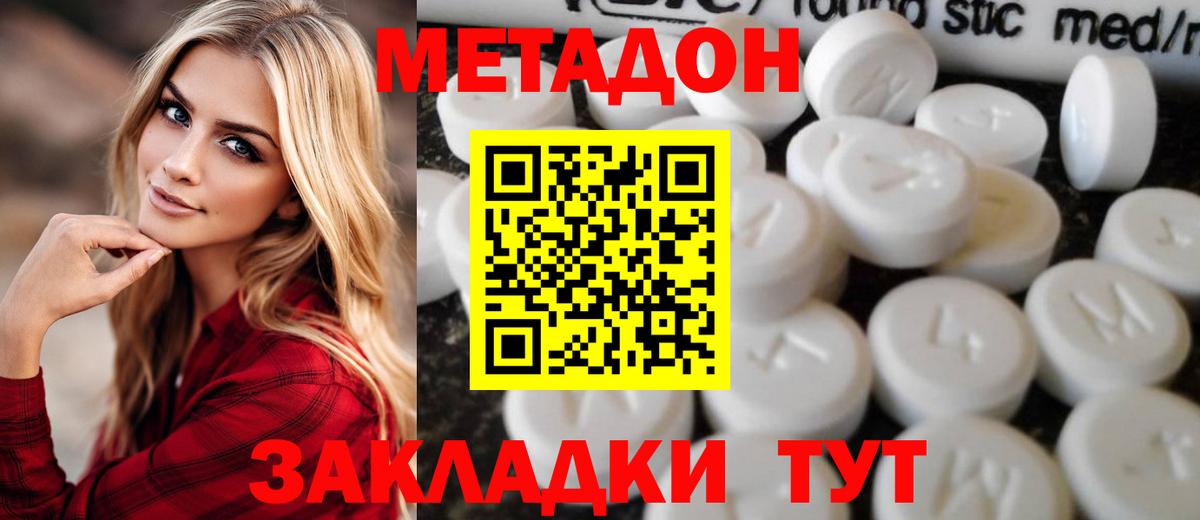 Холмск  Метадон methadone  Вход с VPN  Метадон белоснежный 