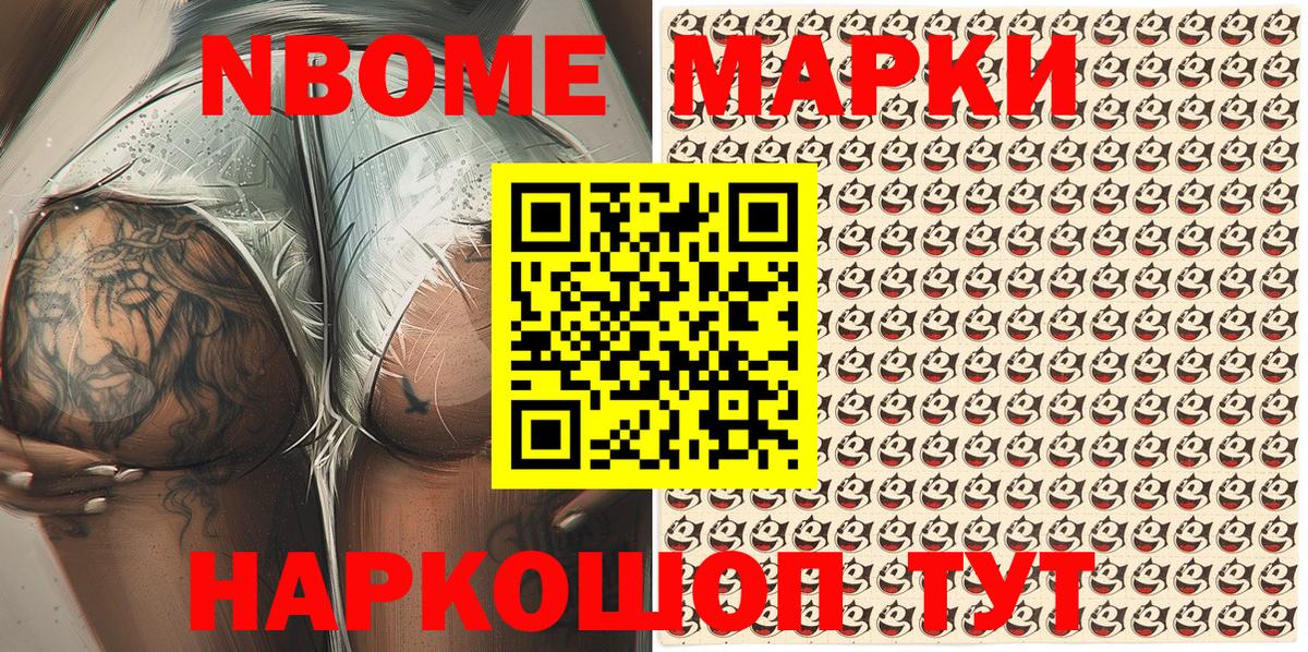 Марки NBOMe 1,8мг Холмск