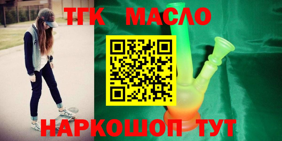 ТГК THC oil  Вход с VPN  Холмск  ТГК вейп 